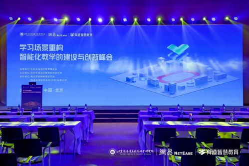 科技賦能，智慧育人 網易有道與海淀教育高地深度聯合共筑未來